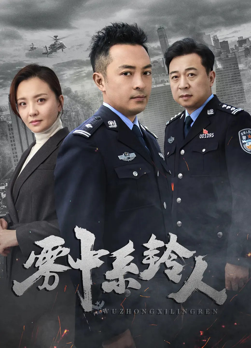 雾中系铃人 (2023) 4K 富大龙  犯罪 悬疑 共计38集